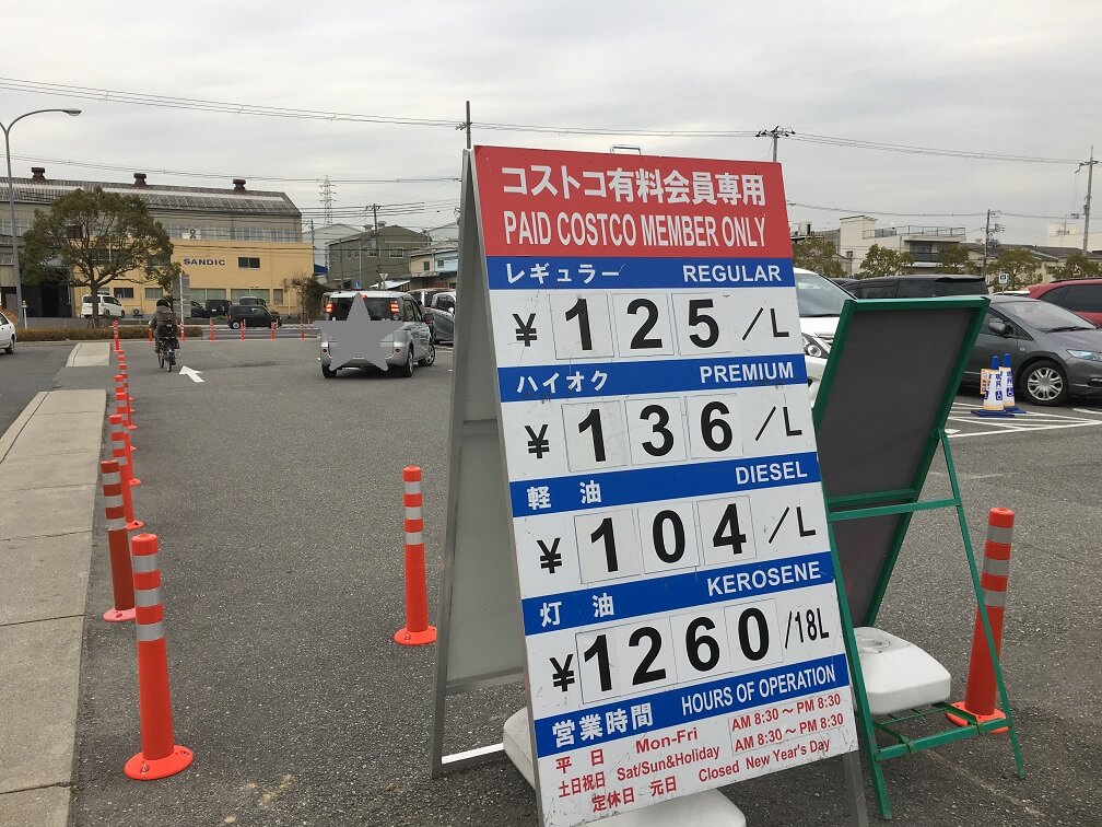 尼崎市 急に寒くなってきましたね 年明けのコストコ尼崎でガソリンスタンドで価格チェックしてきました 号外net 尼崎市