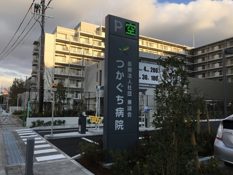 【尼崎市】県立塚口病院の跡地、「医療法人社団兼誠会　つかぐち病院」が開院しています！