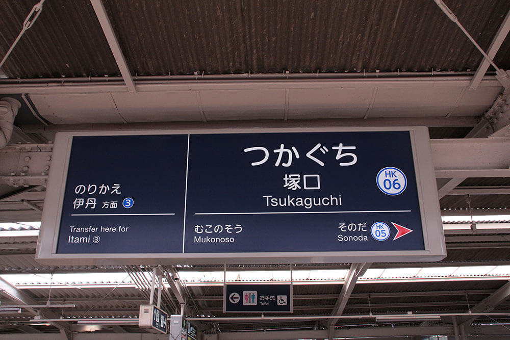 尼崎市 塚口駅で人身事故があり 阪急神戸線はしばらく運転見合わせ 現在は遅延中 号外net 尼崎市