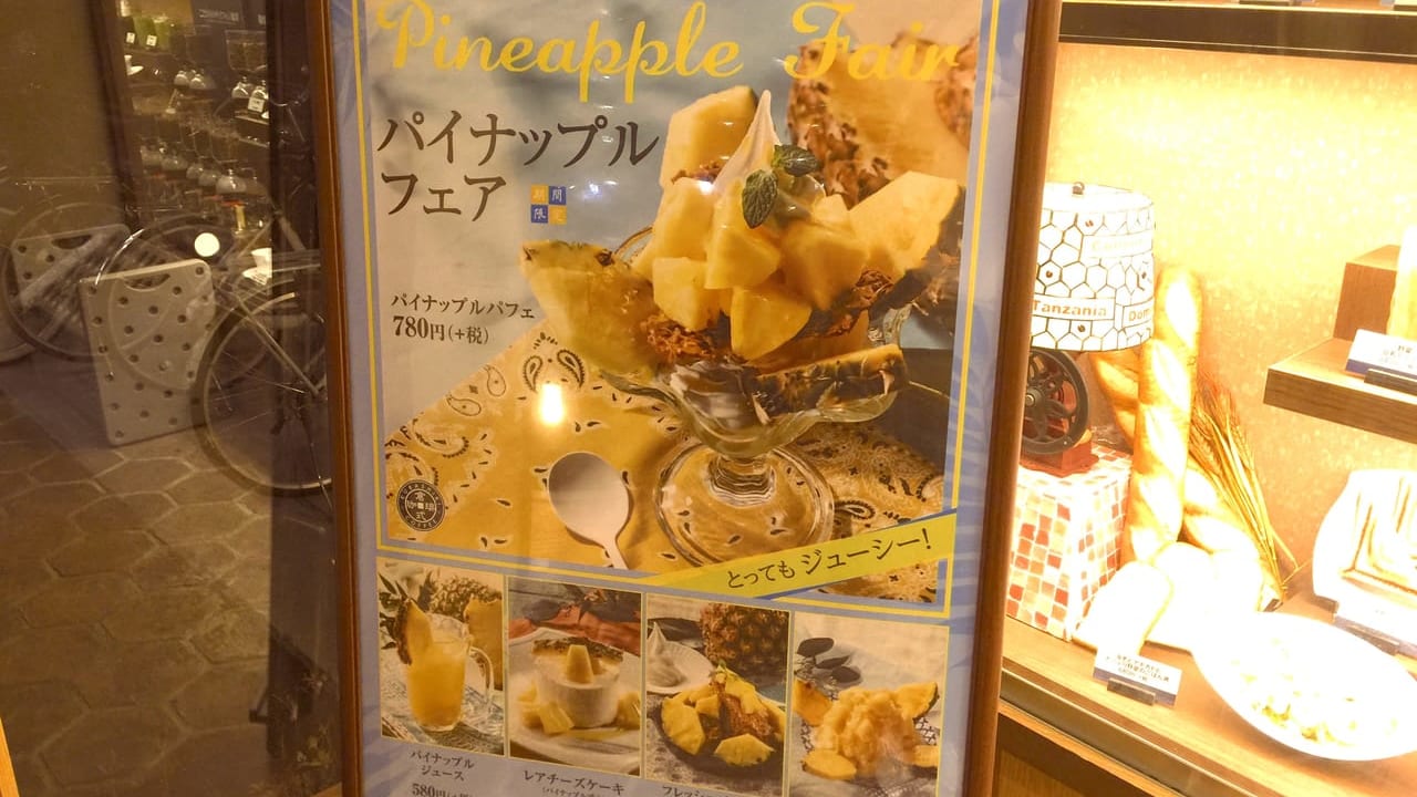 倉式珈琲パイナップル