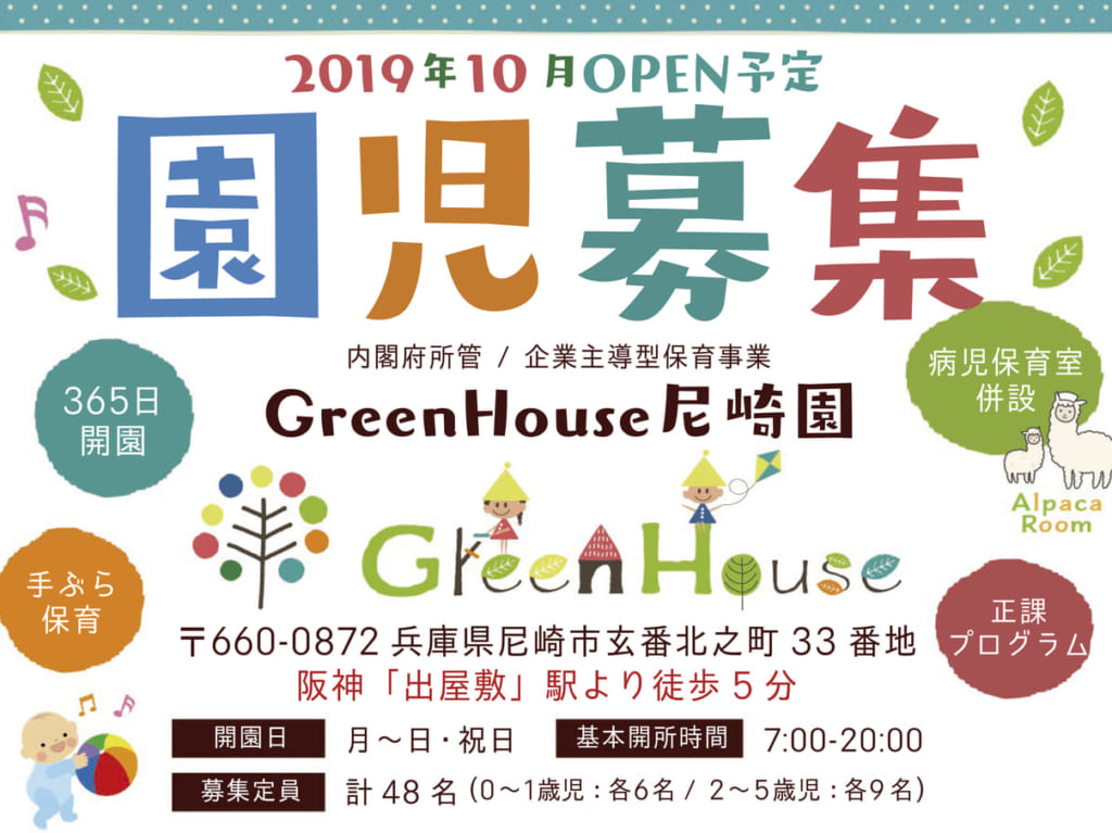 ad_Greenhouse