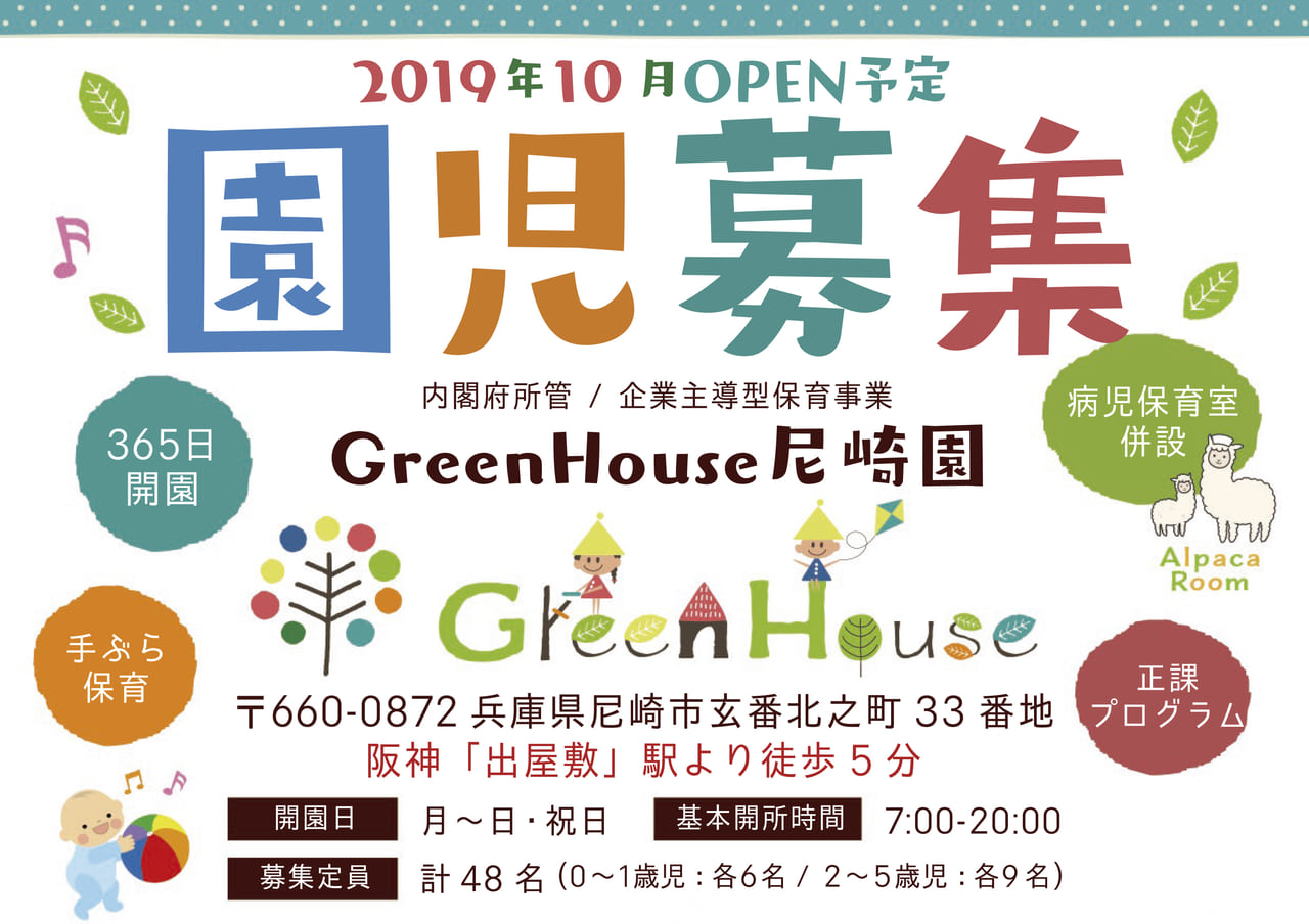ad_Greenhouse