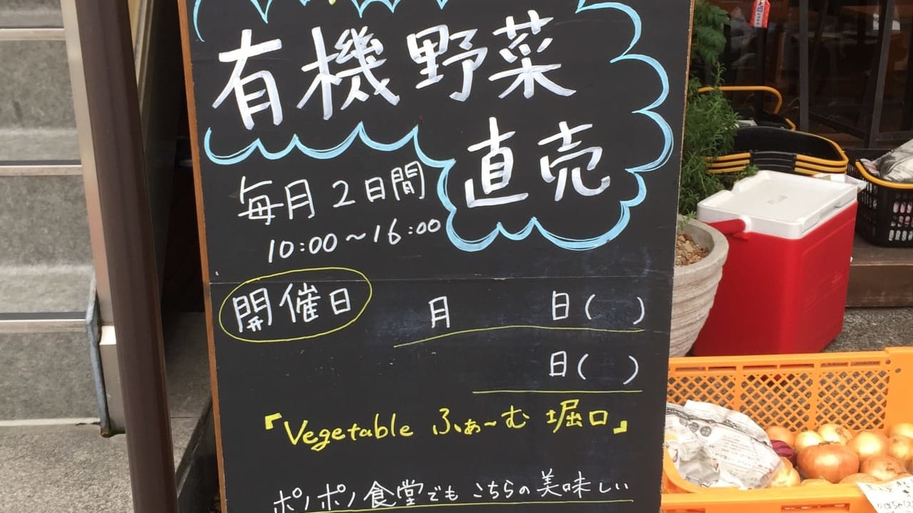 Vegetableふぁ〜む堀口 看板