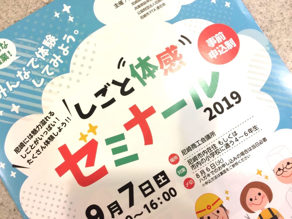 しごと体感ゼミナール2019チラシ1