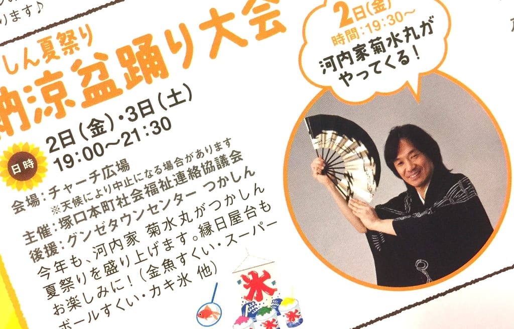 つかしん 盆踊りチラシ