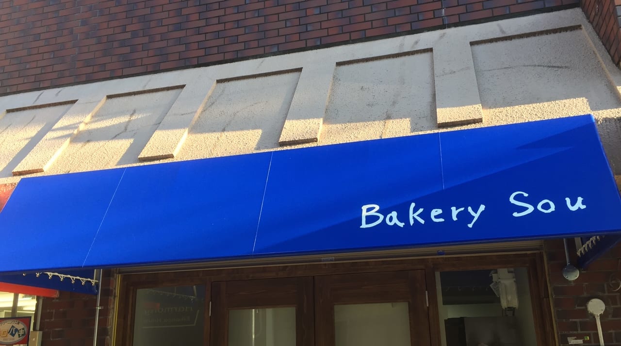 Bakery Sou看板1