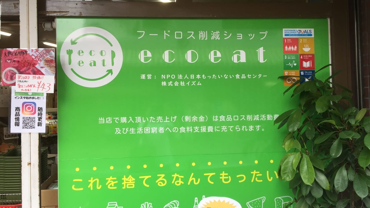 eco-eat 看板