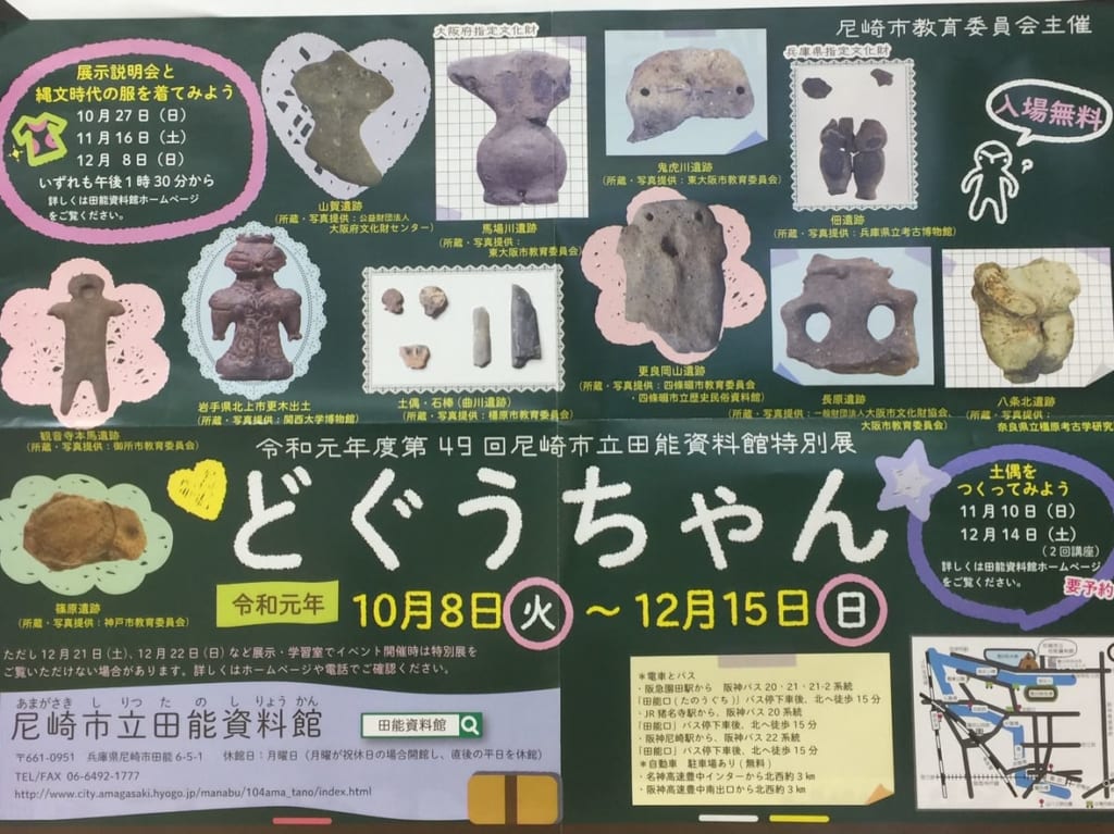 どぐうちゃんイベントポスター