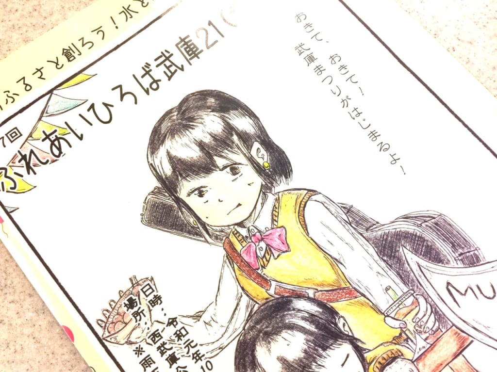 武庫まつり　チラシ