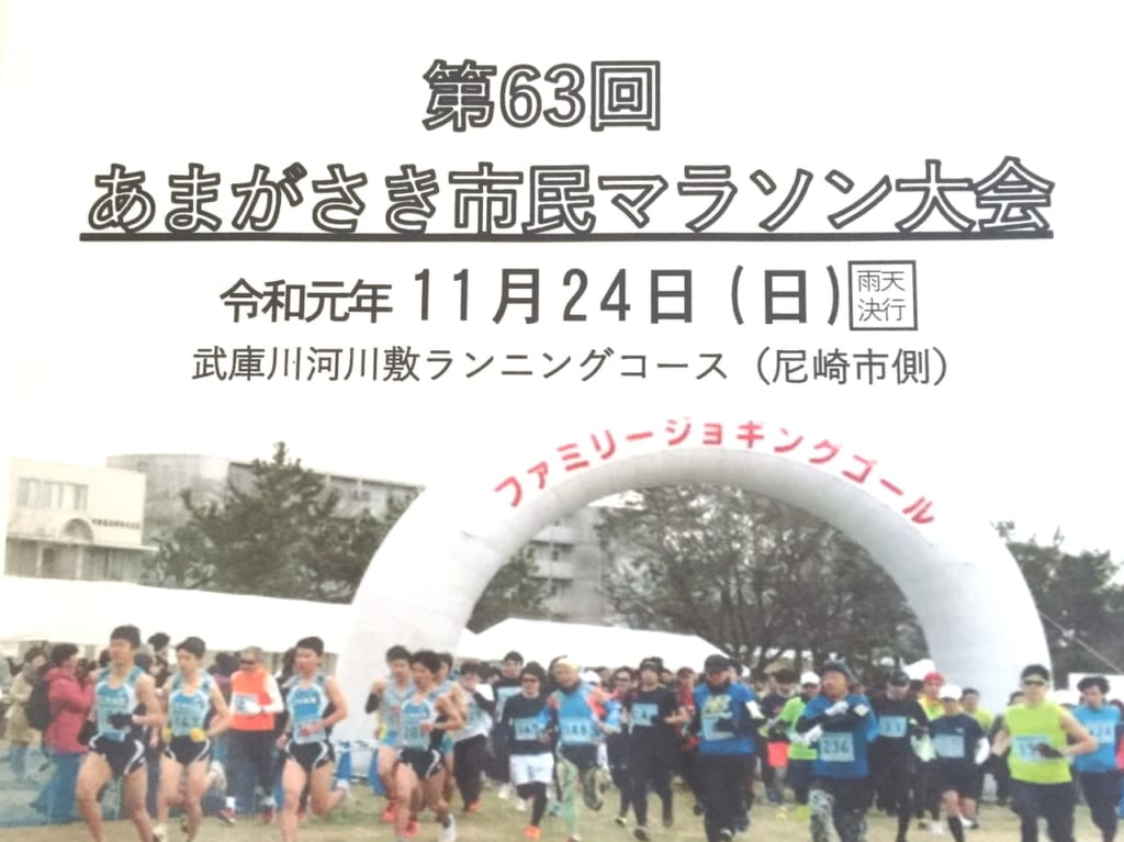 第63回尼崎市民マラソン　チラシ