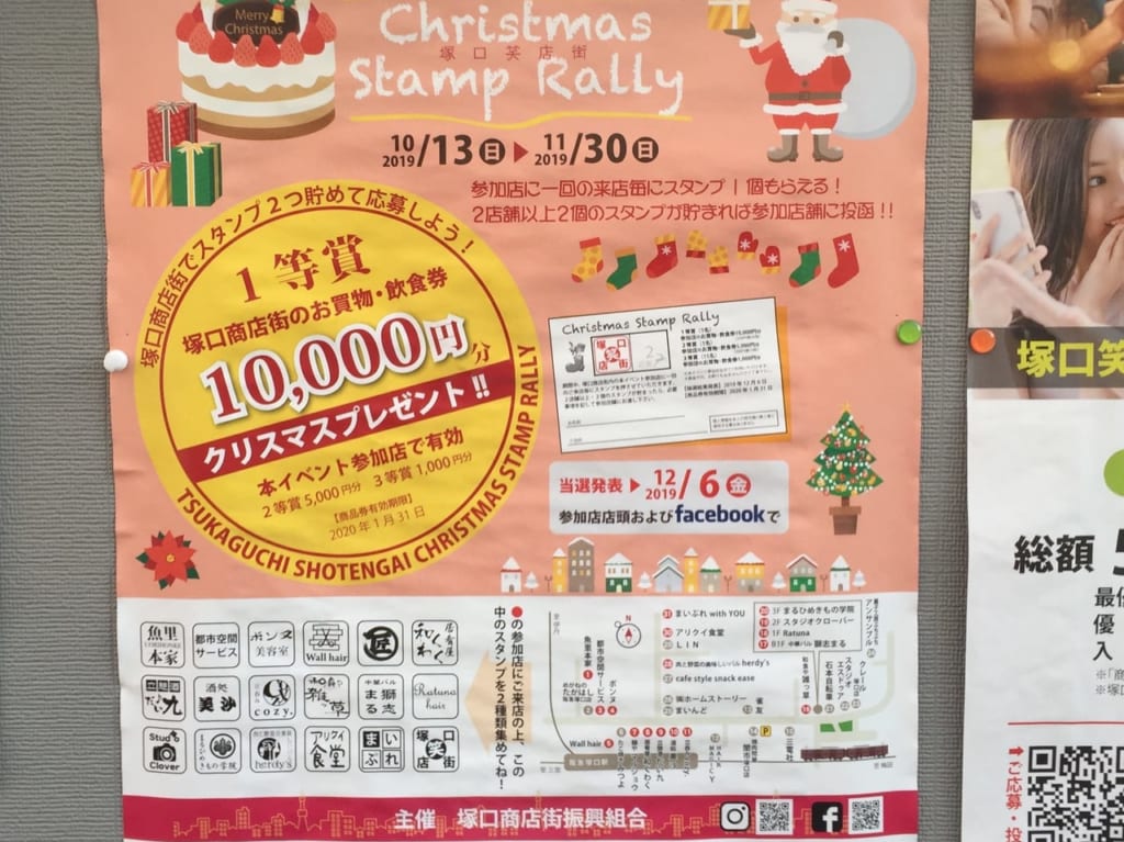塚口商店街　スタンプラリーポスター