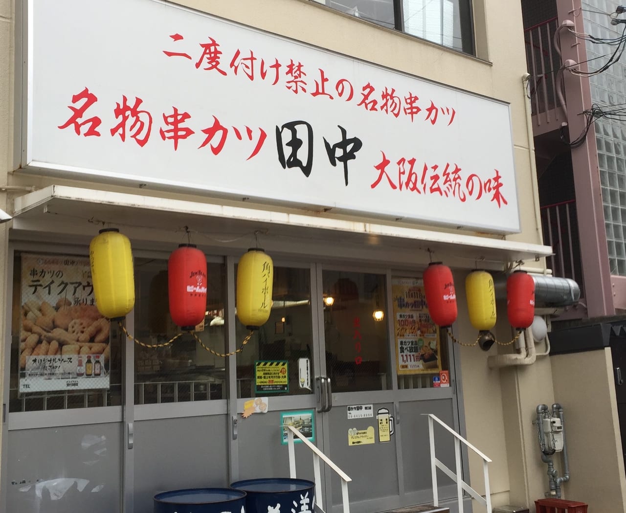 尼崎市 朗報 串カツ田中の 串カツ全品100円キャンペーン は8日 金 まで 第２弾 第３弾キャンペーンも要チェックです 号外net 尼崎市