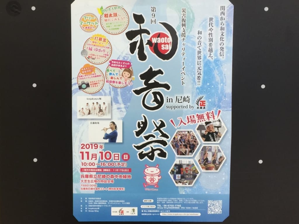 和音祭2019 イベントポスター
