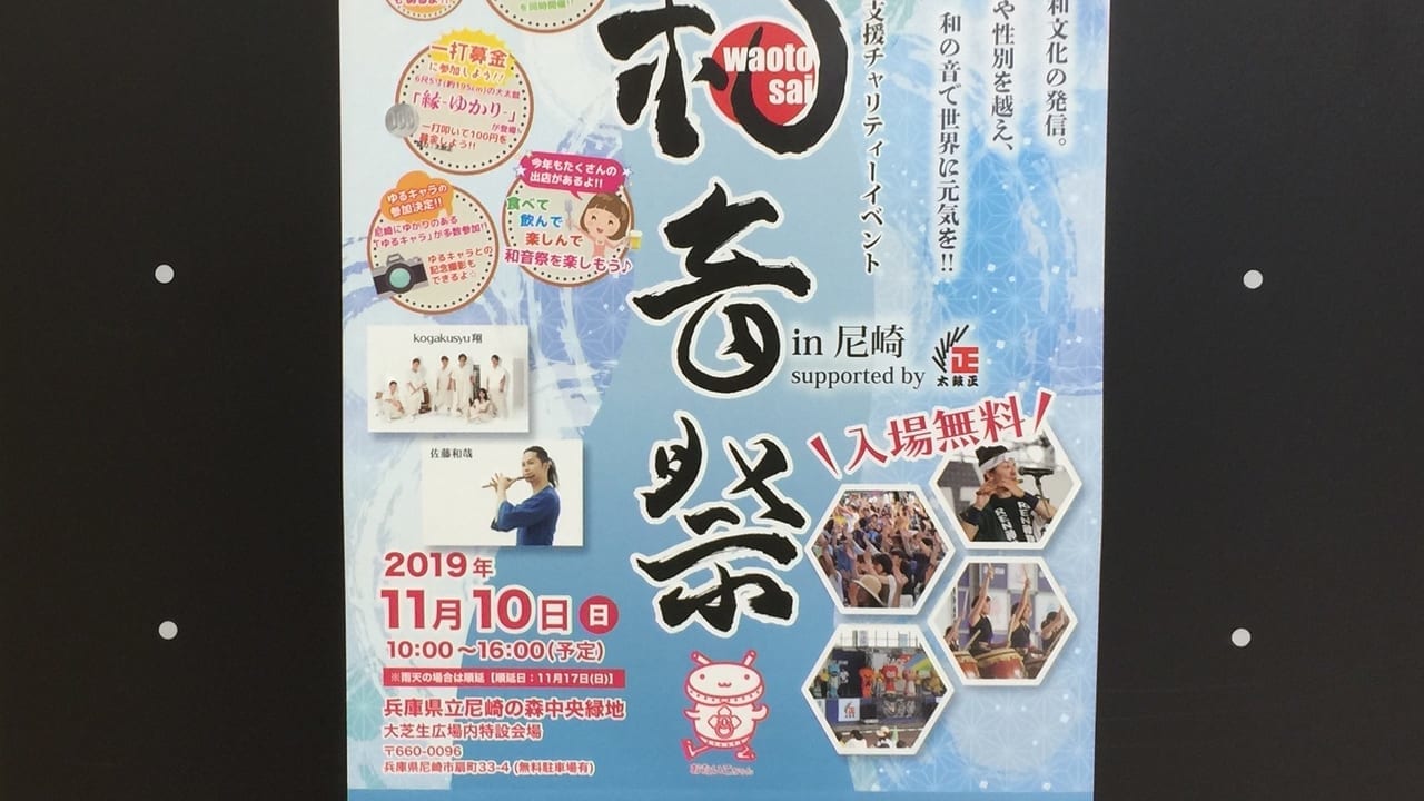 和音祭2019 イベントポスター