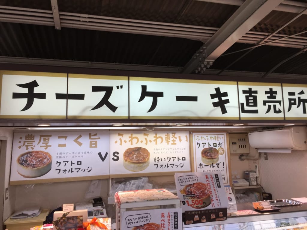 アレグロドルチェ阪急塚口店チーズケーキ直売所看板