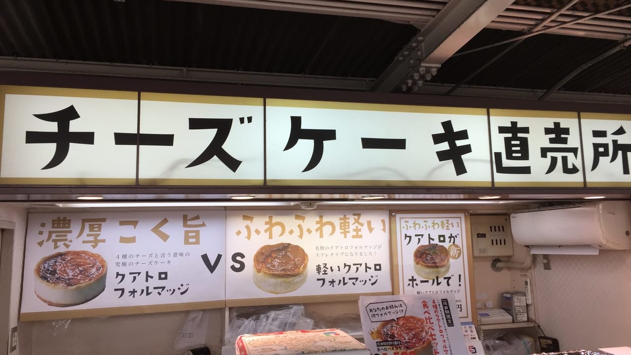 アレグロドルチェ阪急塚口店チーズケーキ直売所看板