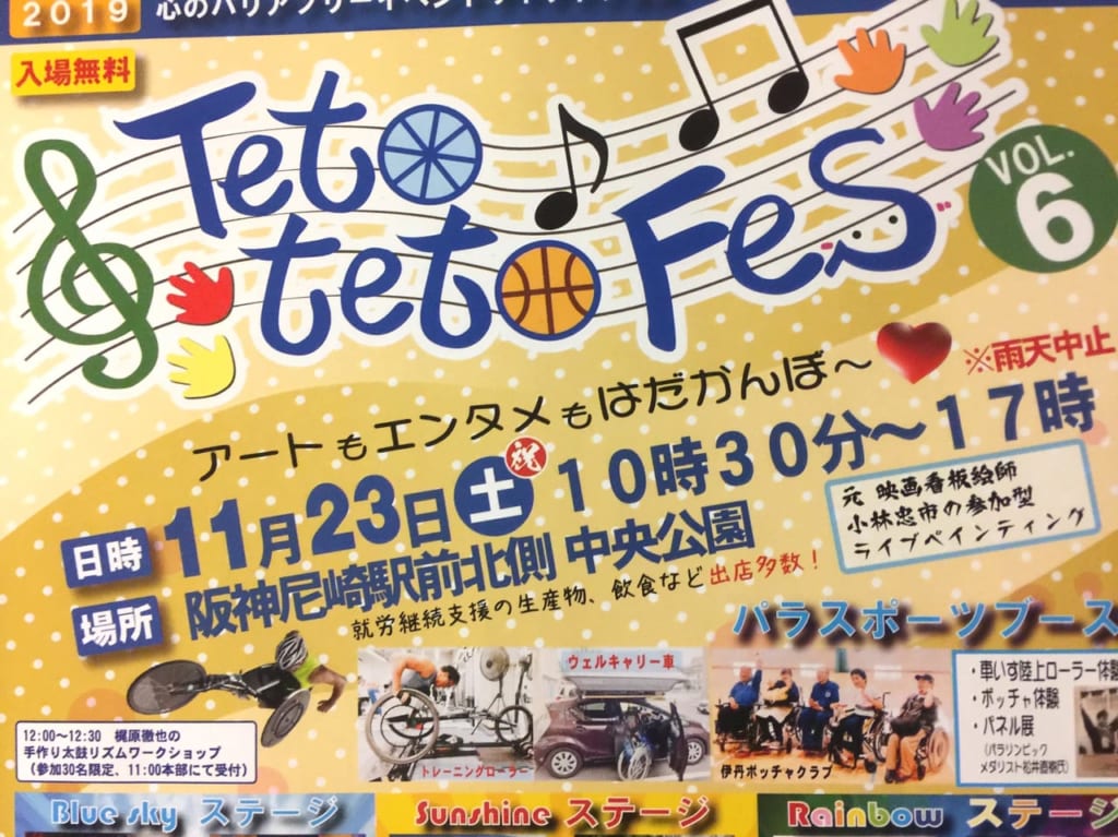 TetotetoFesチラシ1