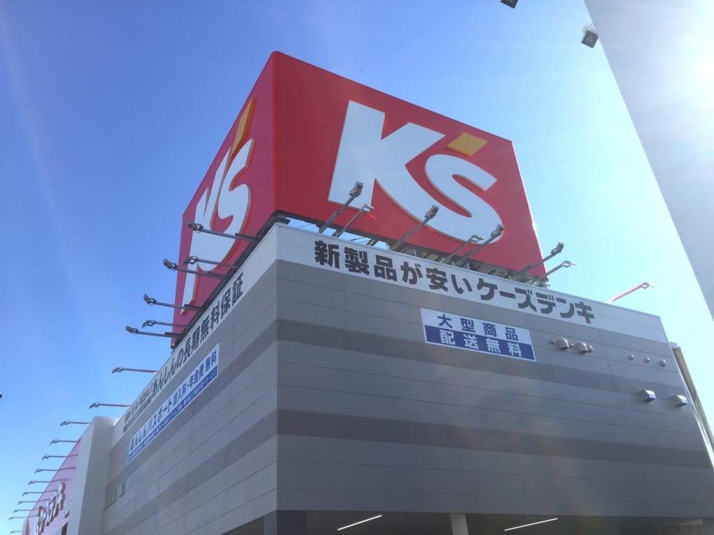 ケーズデンキ尼崎浜田店外観