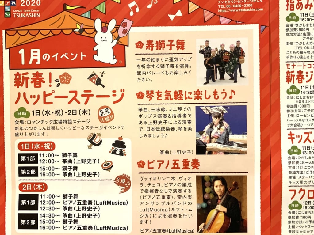 つかしん元旦チラシ