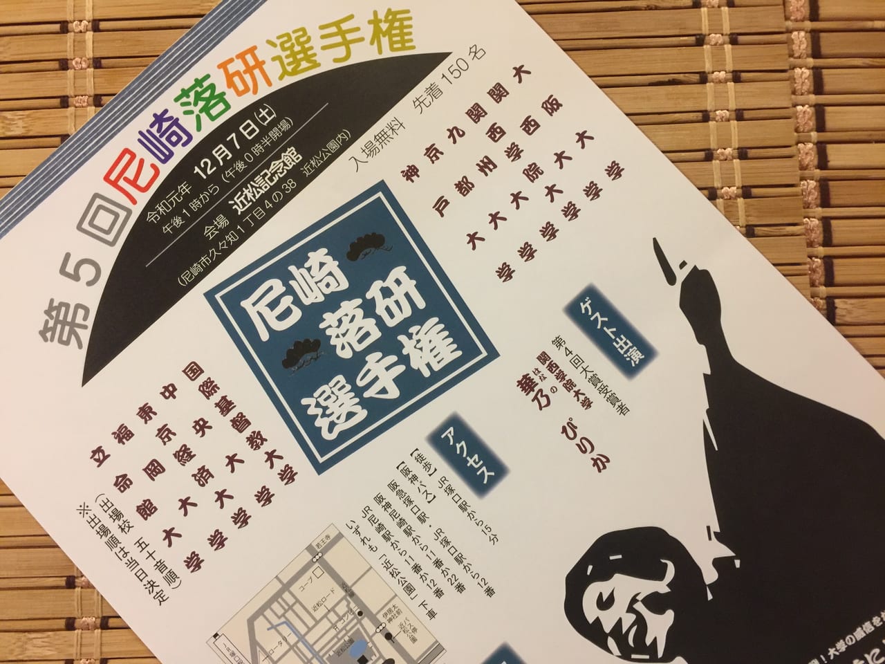 尼崎市 全国11大学が競う熱い戦い 第5回尼崎落研選手権 は12月7日開催 令和元年に勝つのはどの大学 号外net 尼崎市