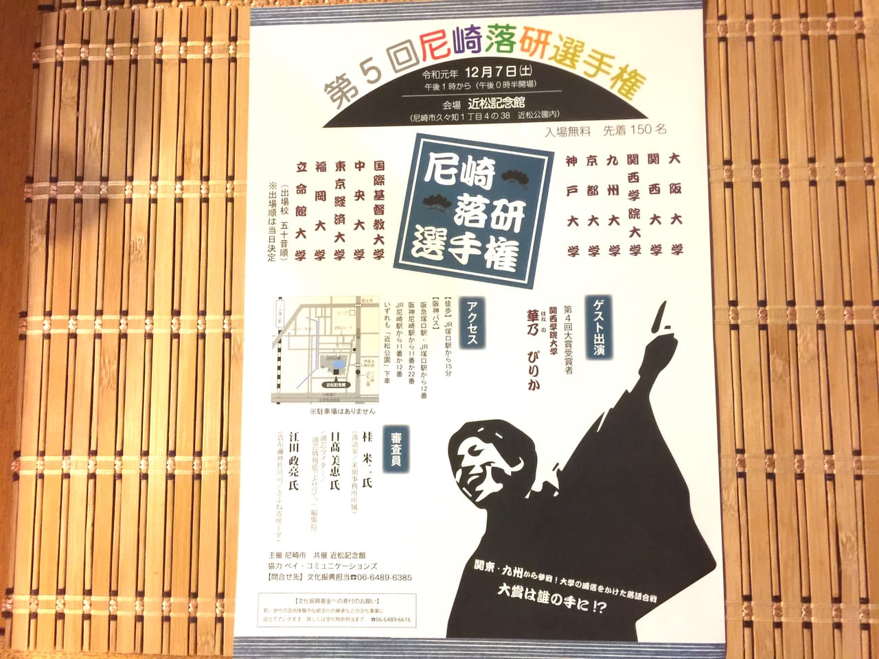 尼崎市 全国11大学が競う熱い戦い 第5回尼崎落研選手権 は12月7日開催 令和元年に勝つのはどの大学 号外net 尼崎市