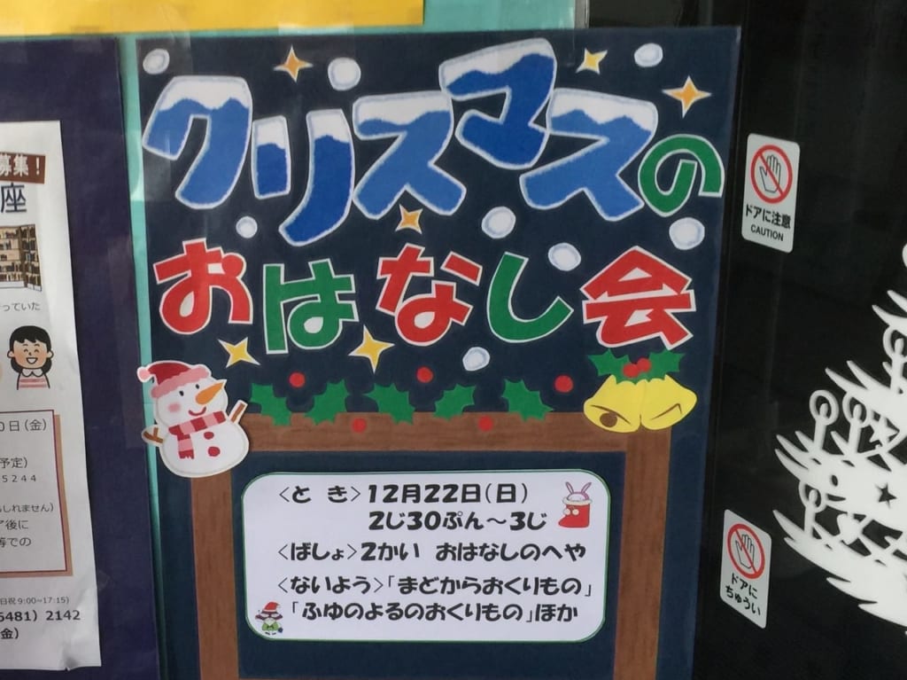 クリスマスのおはなし会POP