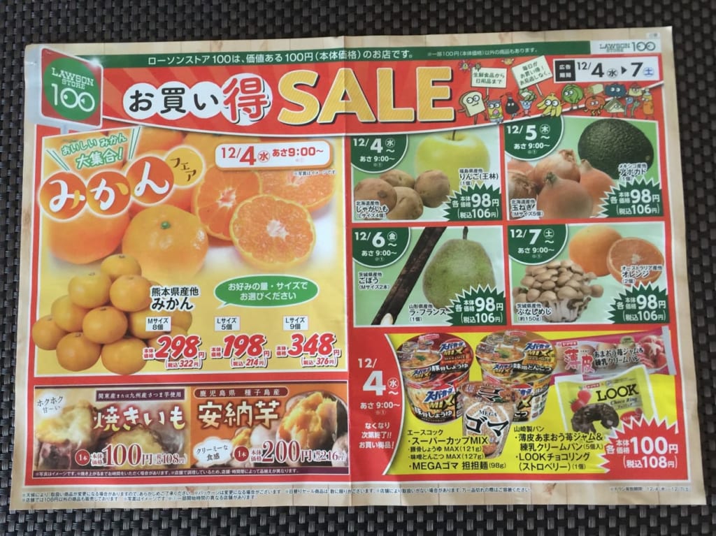 ローソンストア100尼崎富松店セールチラシ2