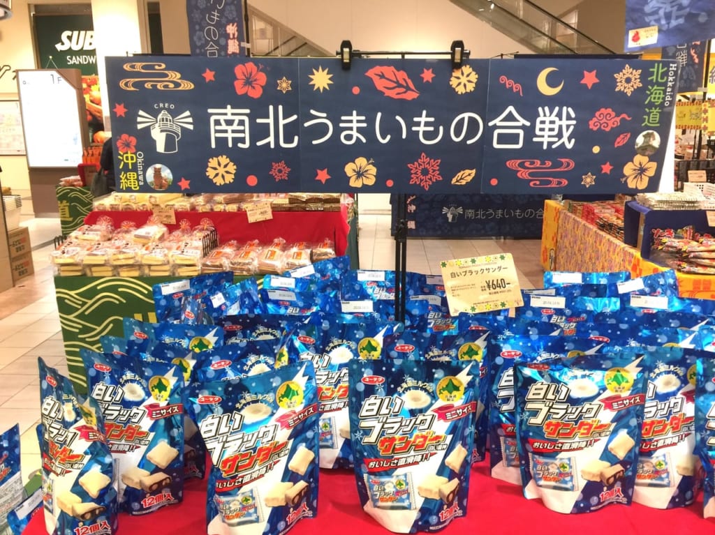 南北うまいもの合戦　サンダー