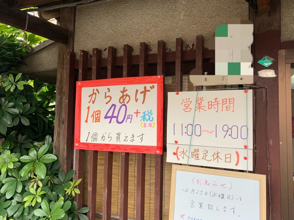 からあげやT 値段