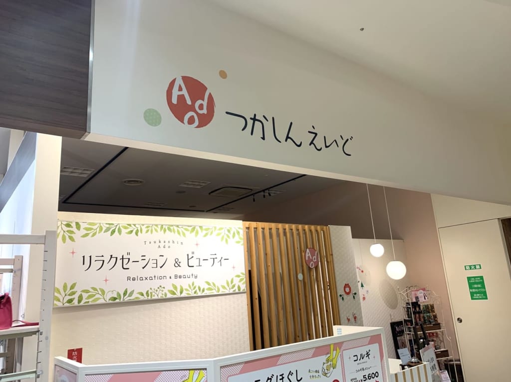 つかしんえいど　外観