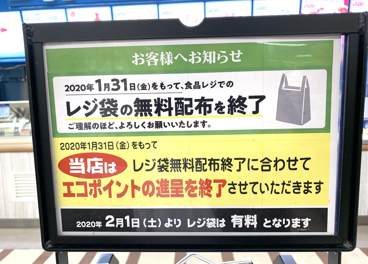 尼崎市 ダイエー塚口店の食品レジ袋無料配布が年1月31日で終了 マイバッグ持っていかなきゃ 号外net 尼崎市