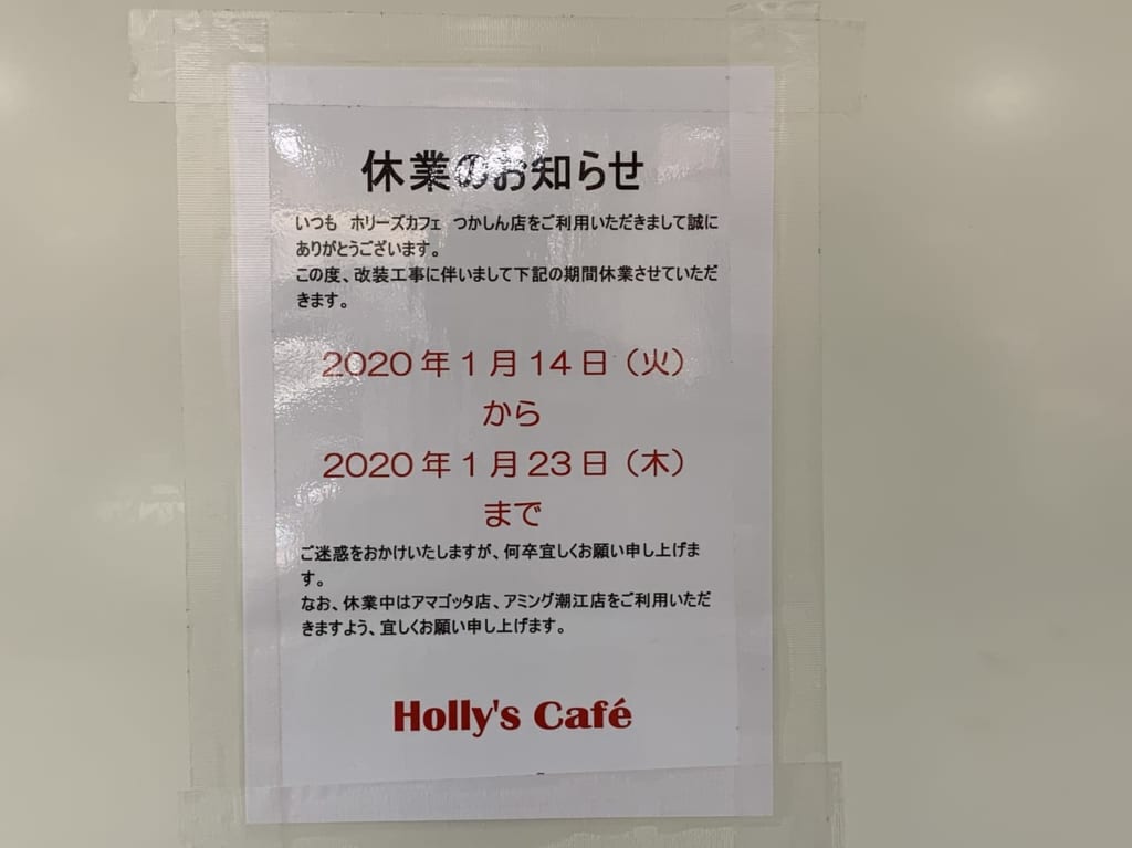 ホリーズカフェつかしん1