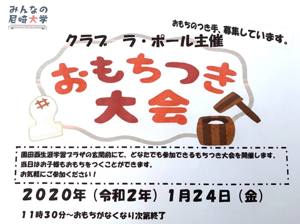 おもちつき大会園田地区チラシ1
