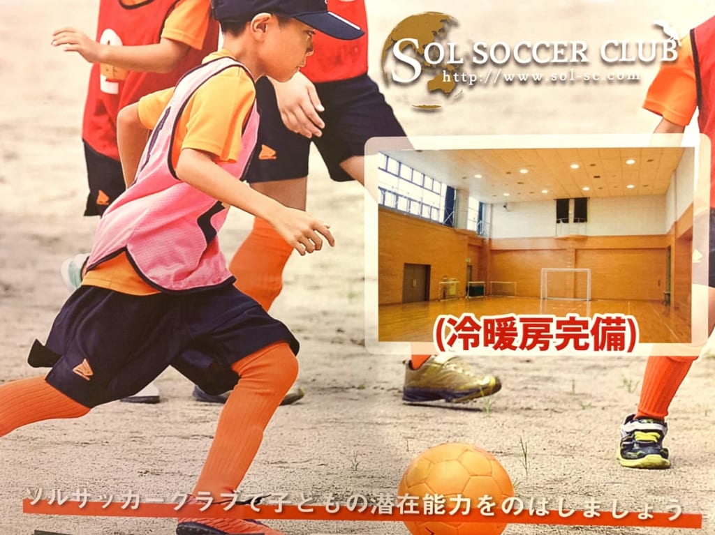 ソルサッカークラブ　チラシ３