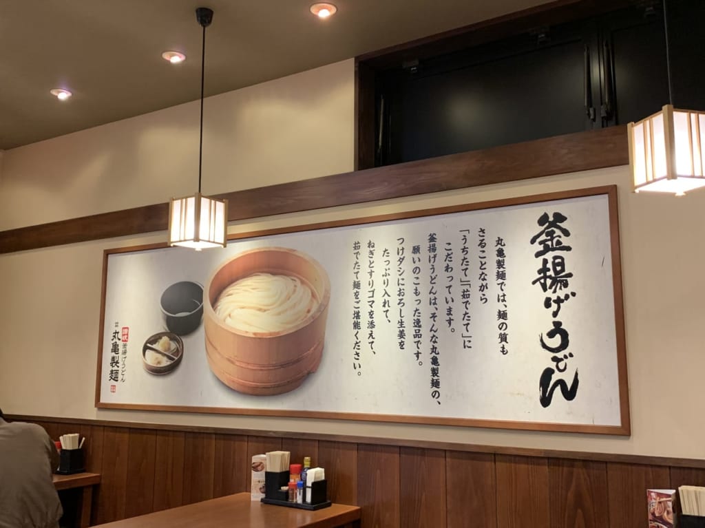 丸亀製麺キャンペーン　内観