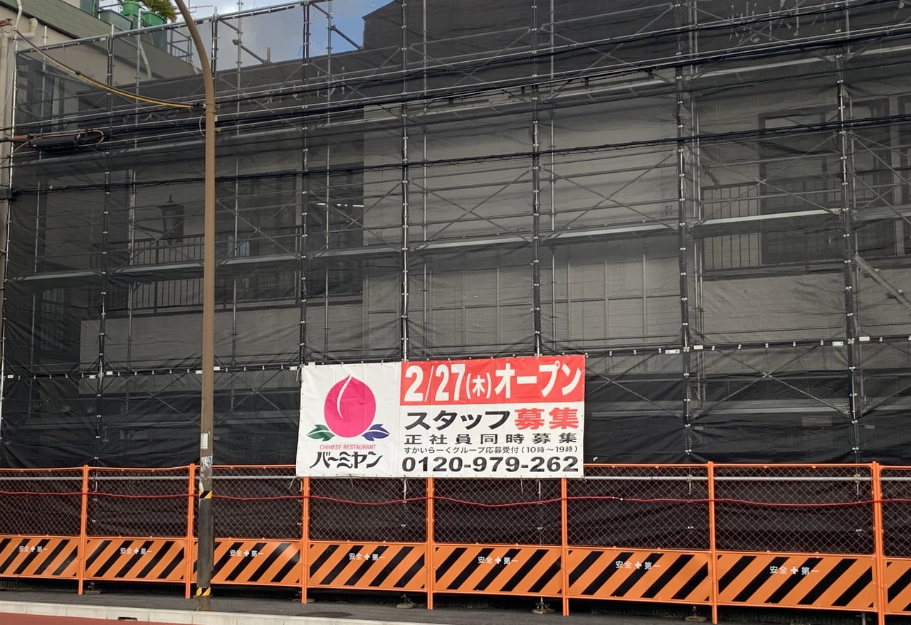尼崎市 バーミヤン尼崎近松店が年2月27日 木 にオープン予定 近松線沿い 天理スタミナラーメンのお向かいですよ 号外net 尼崎市