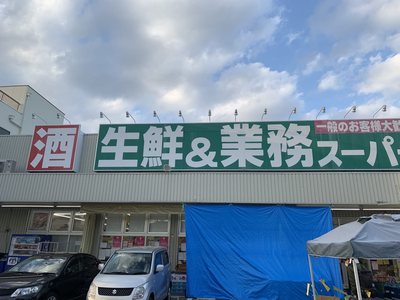 尼崎市 業務スーパーが3月1日より周年記念セールを開催中 めいっぱいストック買いしてもまだ安 い 号外net 尼崎市