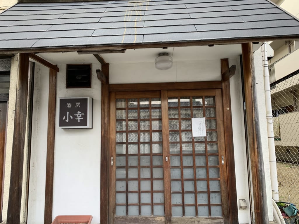 酒房 小幸　外観２