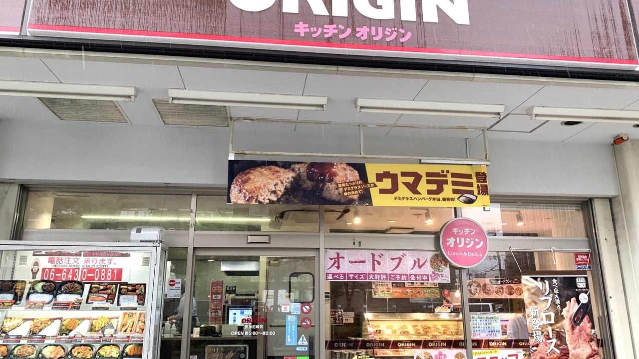 オリジン弁当阪神尼崎店