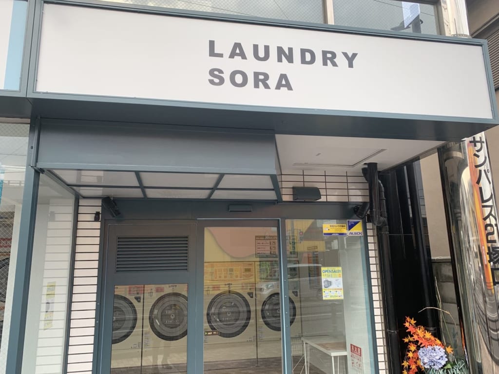 LAUNDRY SORA 看板