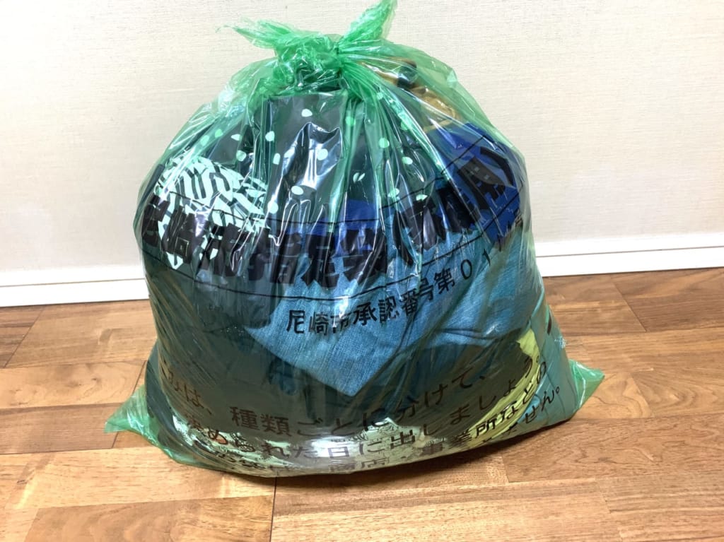 尼崎市指定袋　衣類
