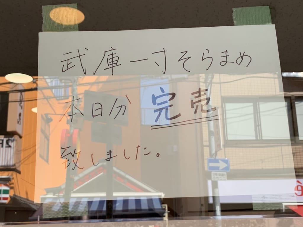 ソラマメ完売