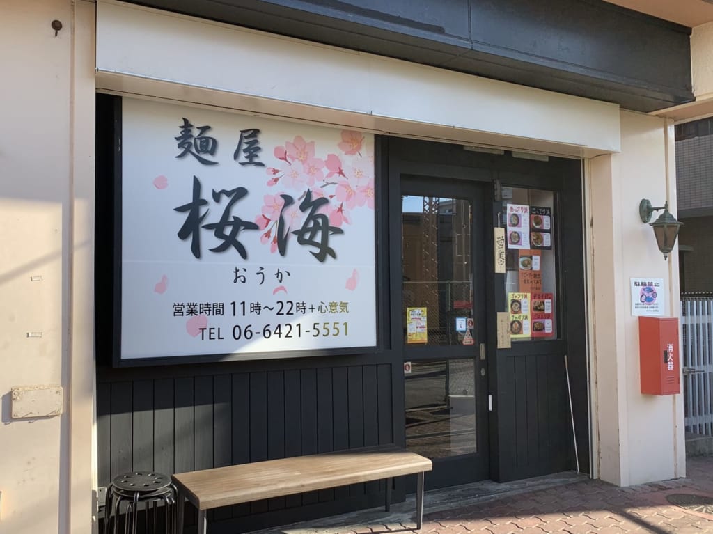 桜海　外観