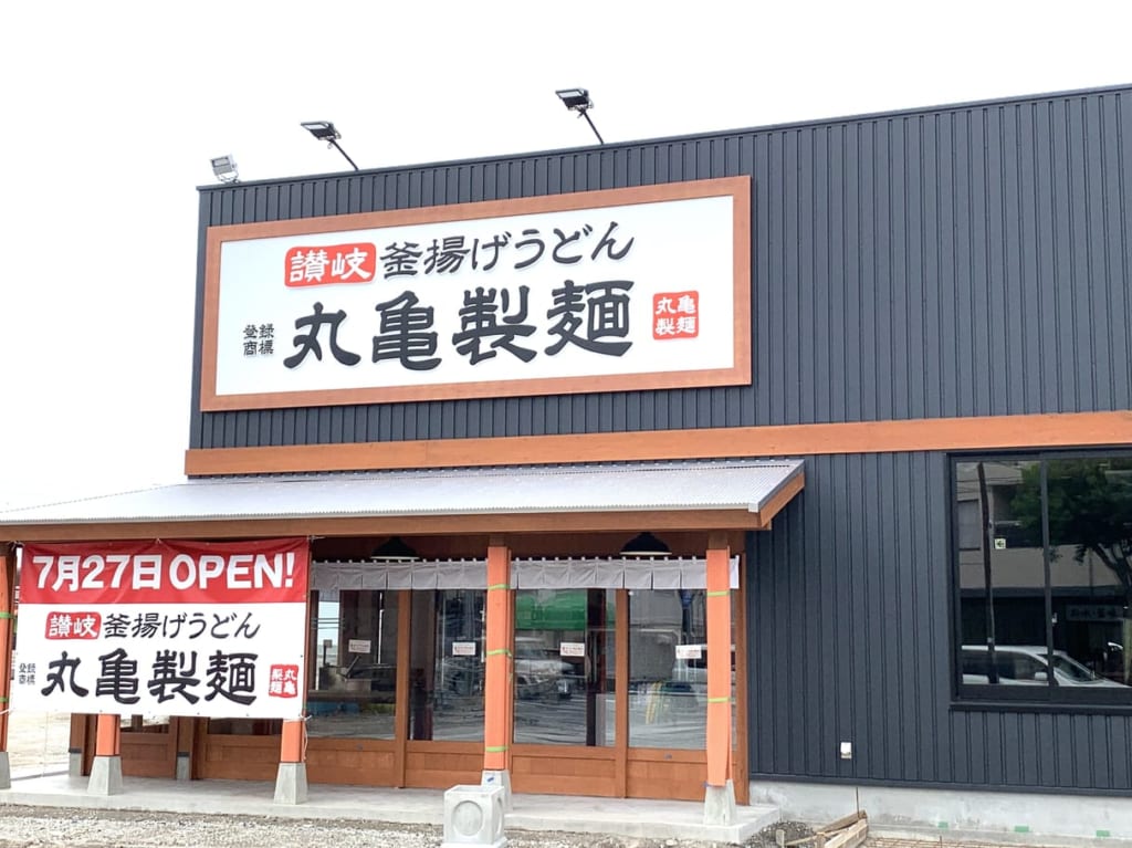 丸亀製麺浜田店　外観