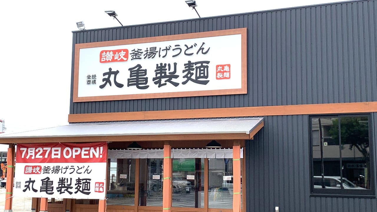 丸亀製麺浜田店　外観