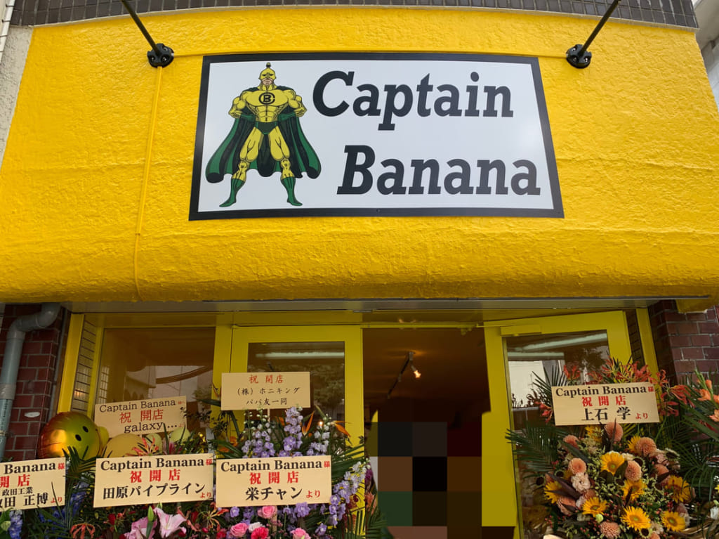 Captain Banana 外観