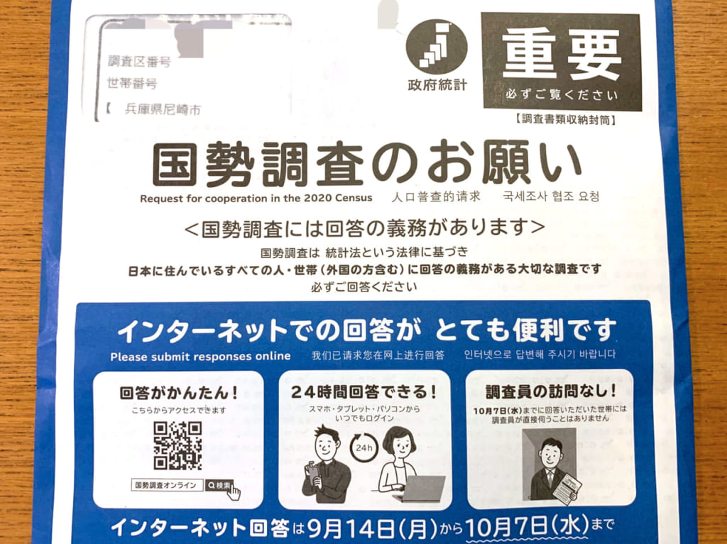 国勢調査2020 調査票