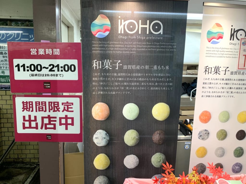 iroha大福　ポスター