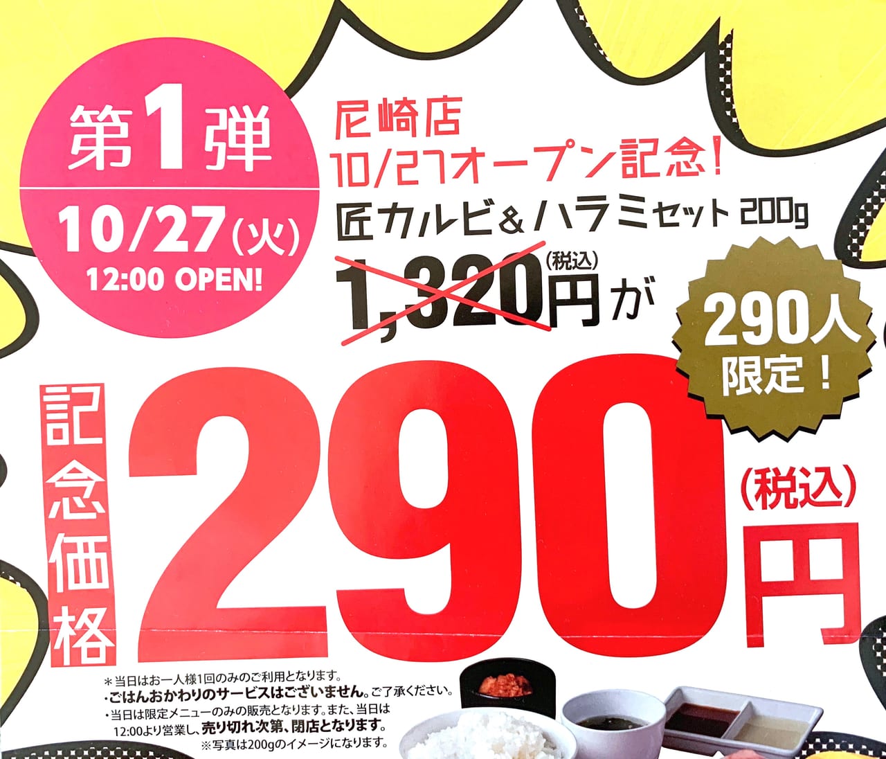 尼崎市】1人で行ける焼肉屋「焼肉ライク」がついに尼崎にできるみたい