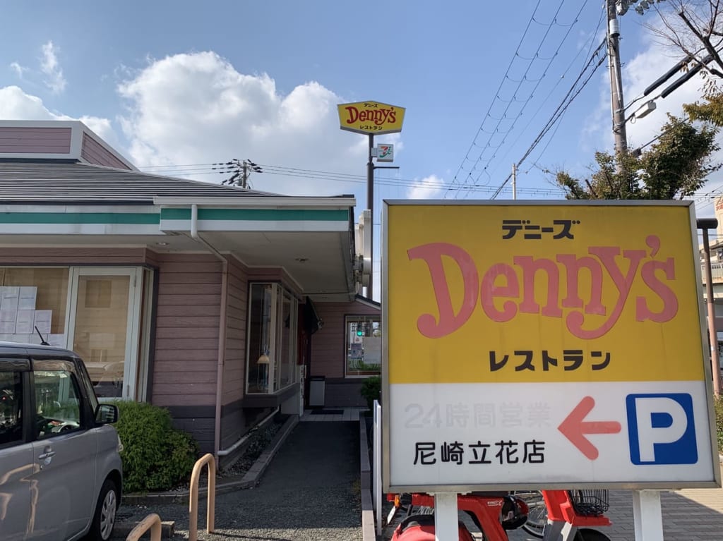 デニーズ看板